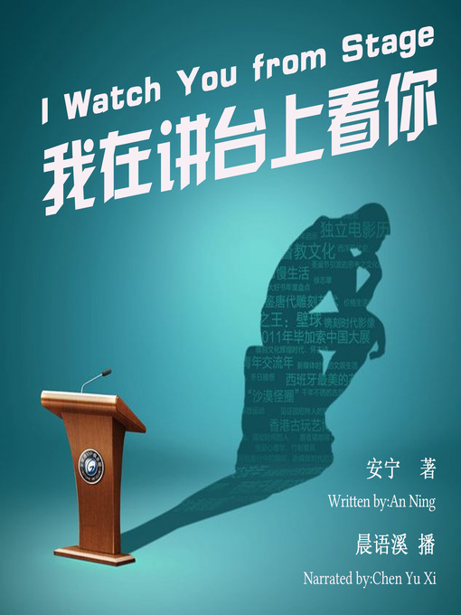 Cover image for 我在讲台上看你